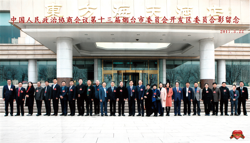徐总参加 中国人民政治协商会议第十三届烟台市委员会开发区委员合影 留念.jpg