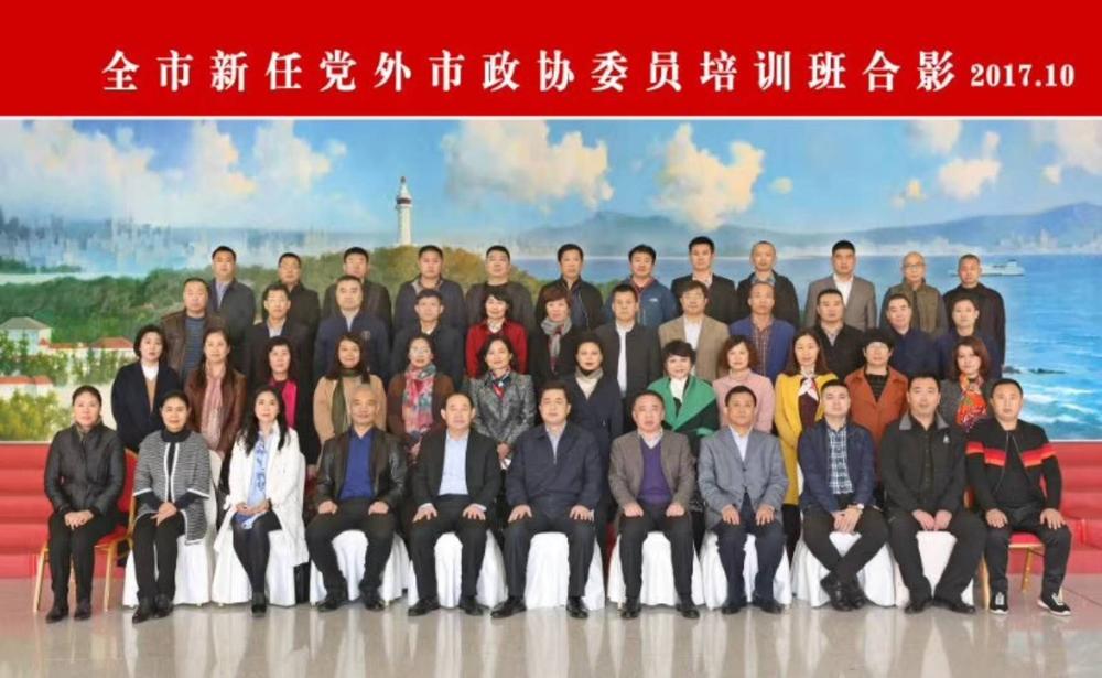 徐杰芳董事长 参加烟台市新任政协委员培训班 合影.jpg
