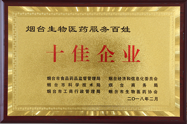 十佳企业-1.jpg