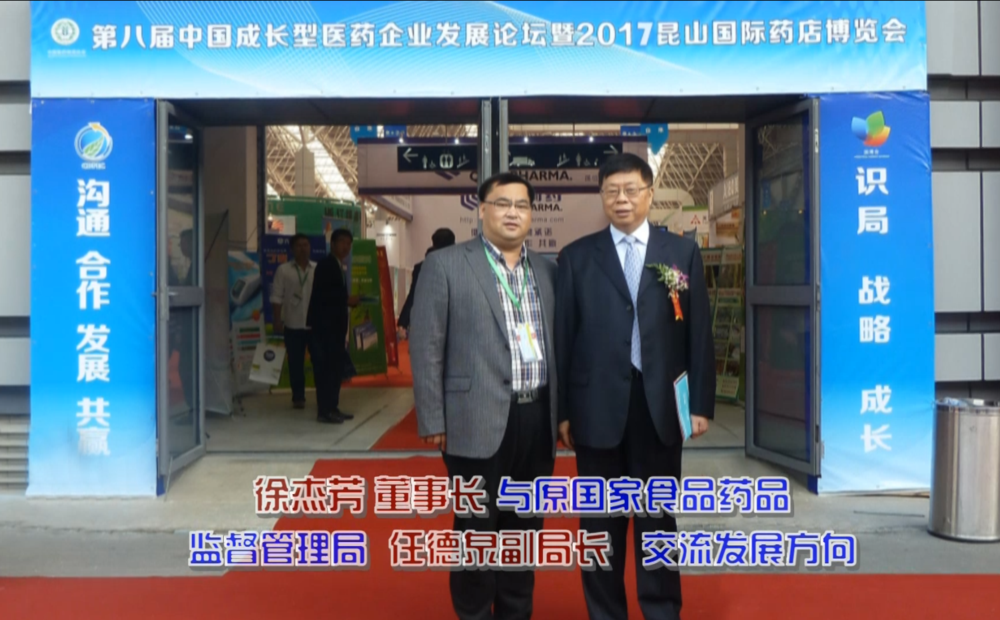 徐杰芳董事长 与原国家食品药品监督管理局 任德泉 副局长 交流发展方向.png